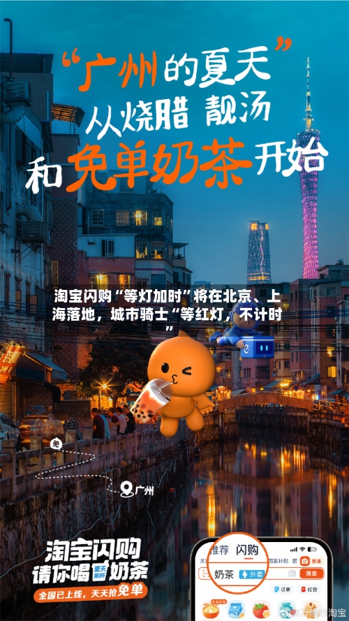 淘宝闪购“等灯加时	”将在北京、上海落地	，城市骑士“等红灯，不计时”-第2张图片