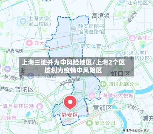 上海三地升为中风险地区/上海2个区域划为疫情中风险区