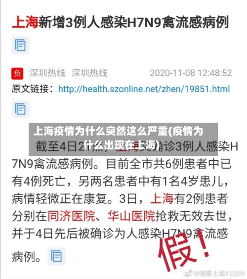 上海疫情为什么突然这么严重(疫情为什么出现在上海)-第2张图片