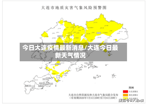 今日大连疫情最新消息/大连今日最新天气情况
