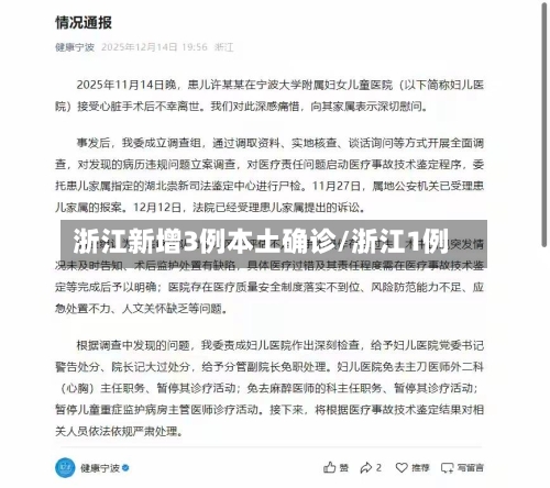 浙江新增3例本土确诊/浙江1例-第3张图片