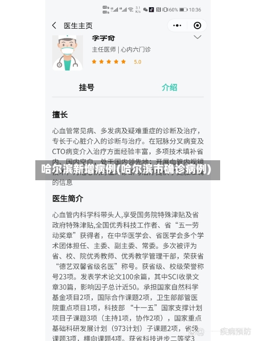 哈尔滨新增病例(哈尔滨市确诊病例)