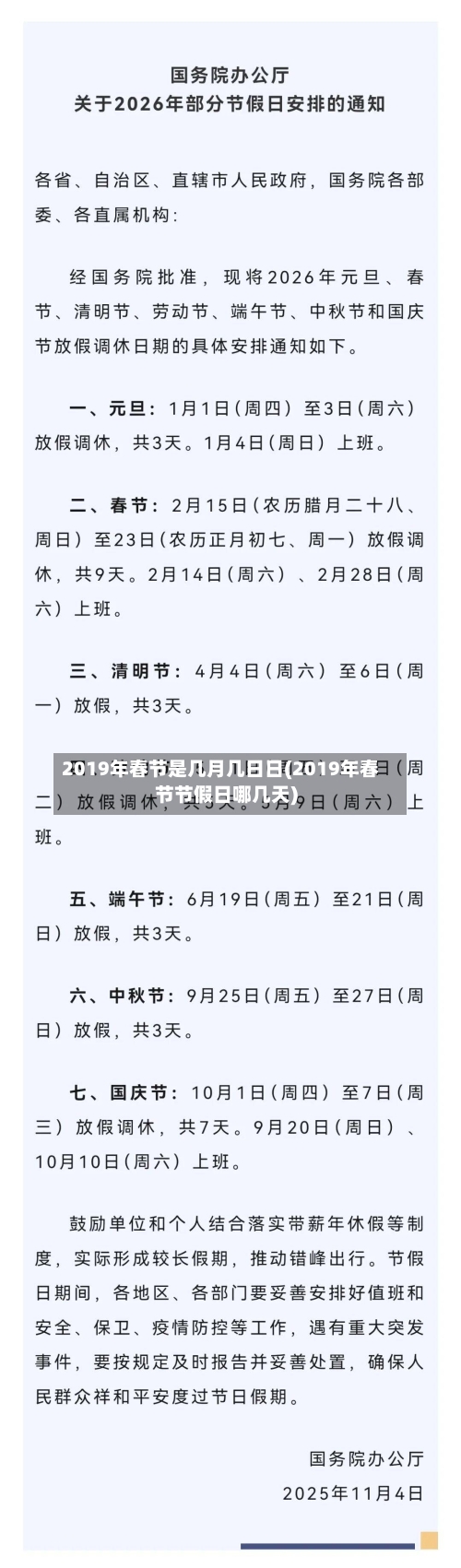 2019年春节是几月几日日(2019年春节节假日哪几天)
