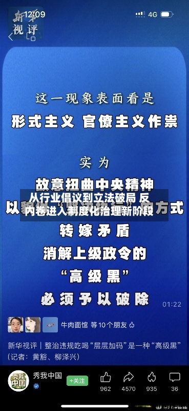 从行业倡议到立法破局 反内卷进入制度化治理新阶段-第2张图片