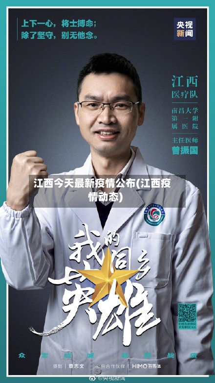 江西今天最新疫情公布(江西疫情动态)