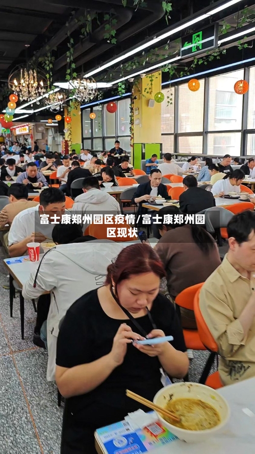 富士康郑州园区疫情/富士康郑州园区现状-第2张图片