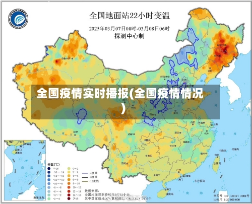 全国疫情实时播报(全国疫情情况)