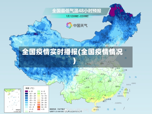 全国疫情实时播报(全国疫情情况)-第2张图片