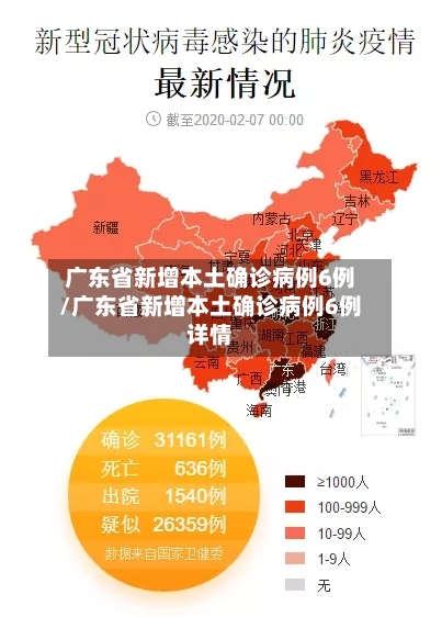 广东省新增本土确诊病例6例/广东省新增本土确诊病例6例详情-第3张图片