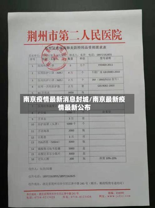 南京疫情最新消息封城/南京最新疫情最新公布-第3张图片