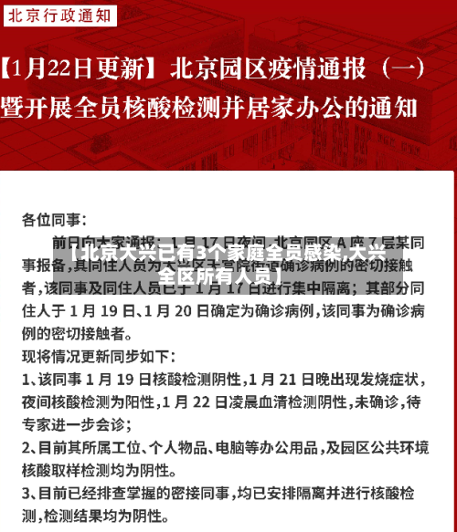 【北京大兴已有3个家庭全员感染,大兴全区所有人员】-第3张图片