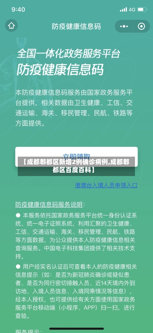 【成都郫都区新增2例确诊病例,成都郫都区百度百科】