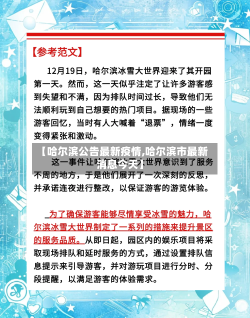 【哈尔滨公告最新疫情,哈尔滨市最新消息今天】-第2张图片