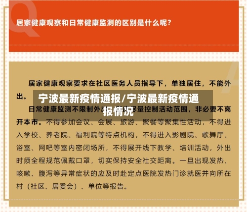 宁波最新疫情通报/宁波最新疫情通报情况-第2张图片