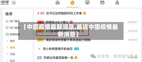 【中国疫情最新消息,最近中国疫情最新消息】