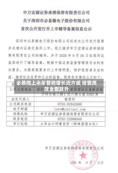 必易微上半年营收增长近六成 经营质效全面跃升-第2张图片
