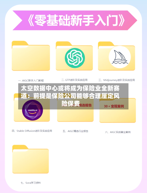 太空数据中心或将成为保险业全新赛道:前提是保险公司能够合理厘定风险保费-第2张图片