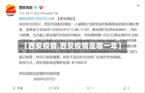 【西安疫情,西安疫情是哪一年】-第2张图片