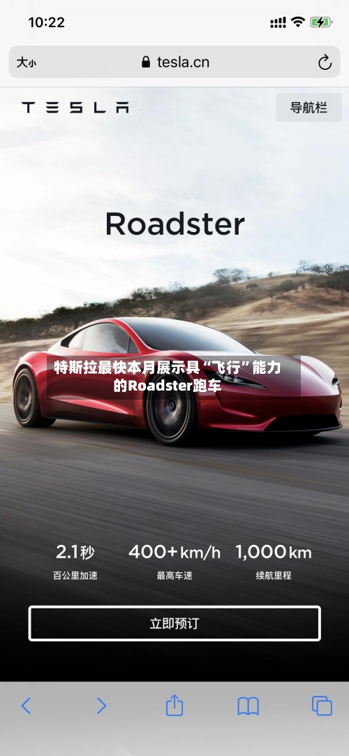 特斯拉最快本月展示具“飞行”能力的Roadster跑车-第3张图片