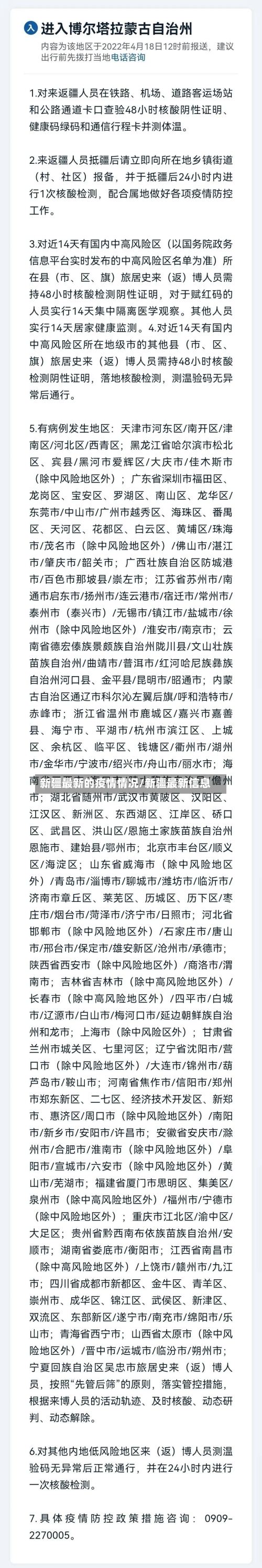 新疆最新的疫情情况/新疆最新信息-第3张图片