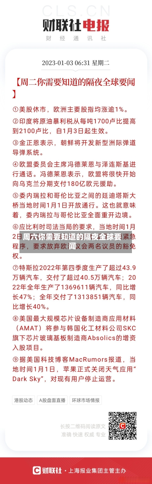 周六你需要知道的隔夜全球要闻-第2张图片