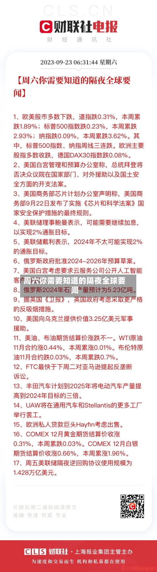 周六你需要知道的隔夜全球要闻