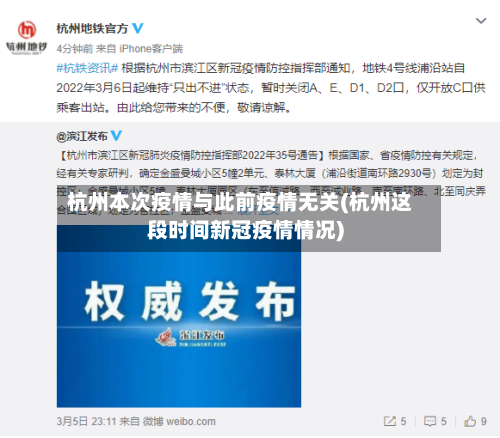 杭州本次疫情与此前疫情无关(杭州这段时间新冠疫情情况)