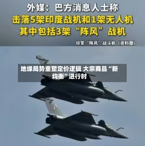 地缘局势重塑定价逻辑 大宗商品“新均衡”进行时