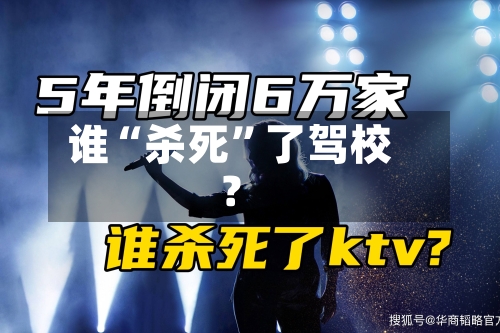 谁“杀死”了驾校？