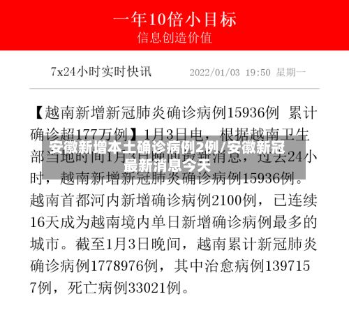 安徽新增本土确诊病例2例/安徽新冠最新消息今天