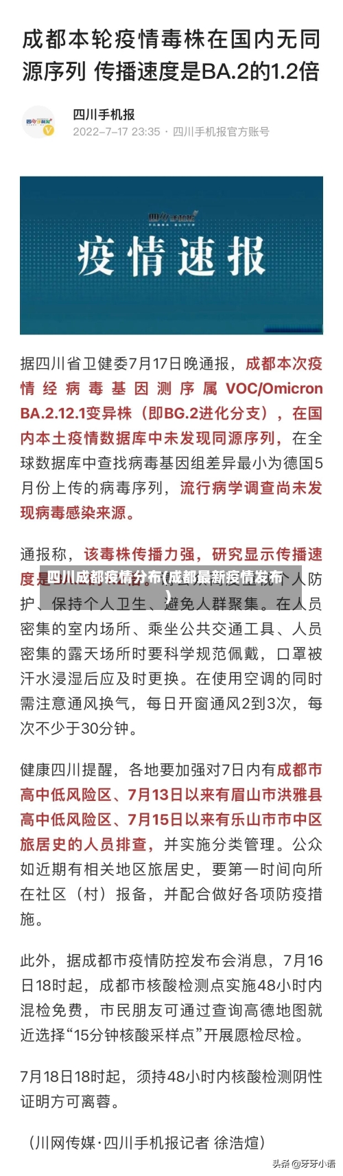 四川成都疫情分布(成都最新疫情发布)