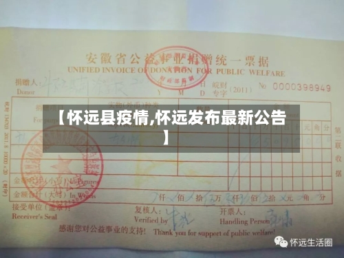 【怀远县疫情,怀远发布最新公告】-第3张图片