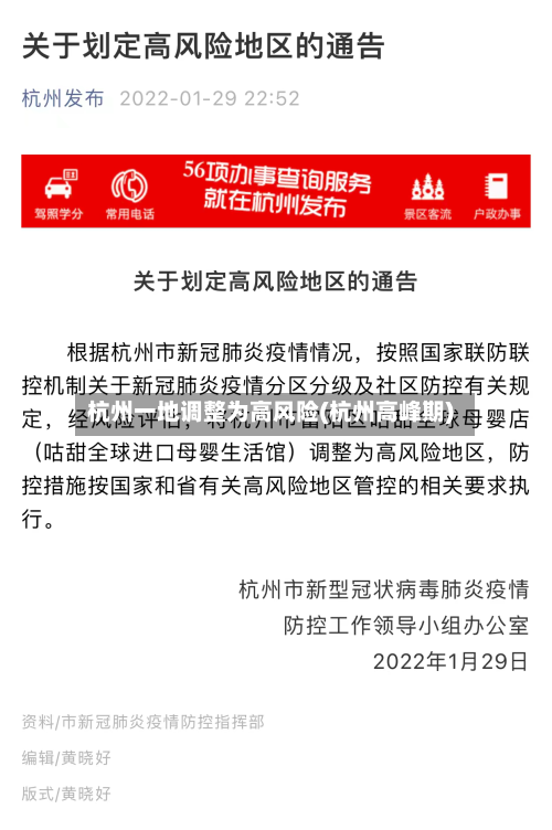 杭州一地调整为高风险(杭州高峰期)