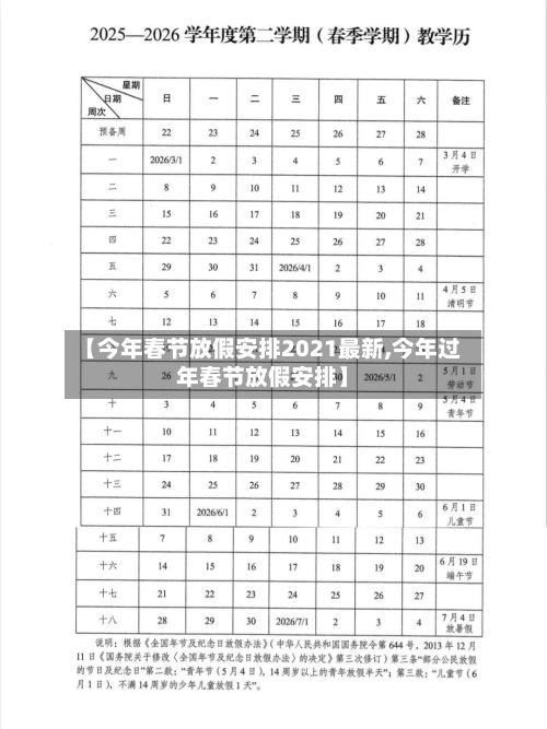 【今年春节放假安排2021最新,今年过年春节放假安排】