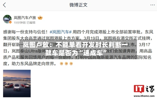 岚图卢放：不能单看开发时长判断一款车是否为“速成车	”-第2张图片