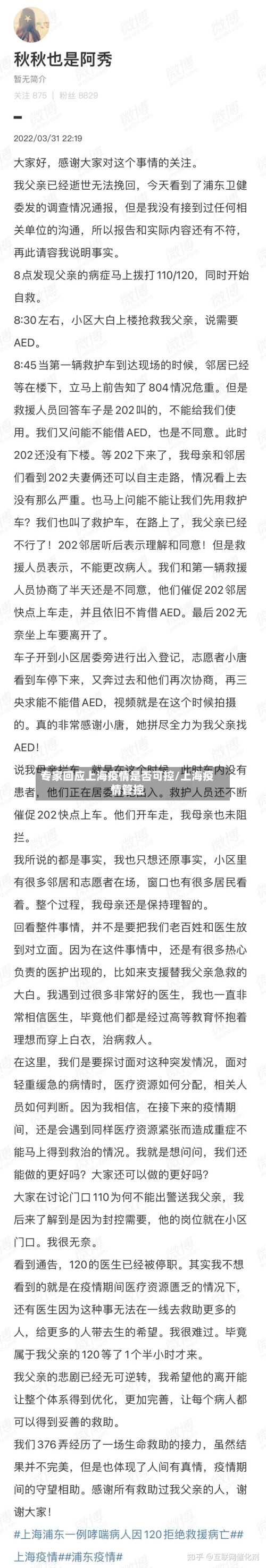 专家回应上海疫情是否可控/上海疫情管控