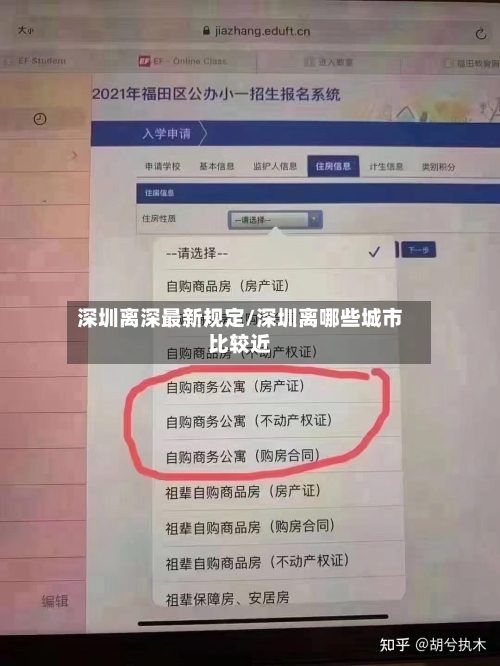 深圳离深最新规定/深圳离哪些城市比较近-第2张图片