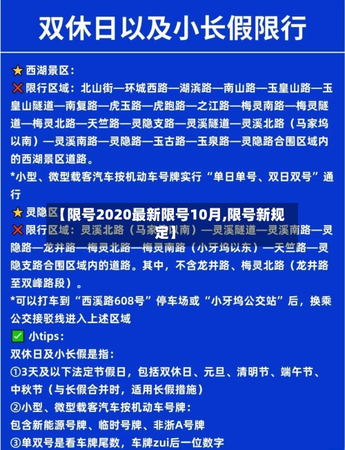 【限号2020最新限号10月,限号新规定】-第3张图片