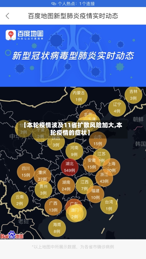 【本轮疫情波及11省扩散风险加大,本轮疫情的症状】-第3张图片