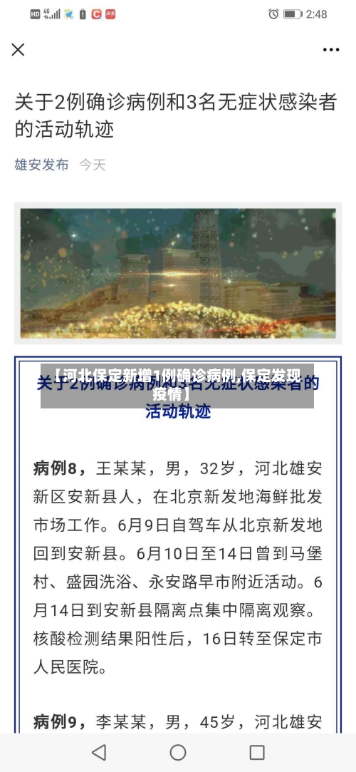 【河北保定新增1例确诊病例,保定发现疫情】