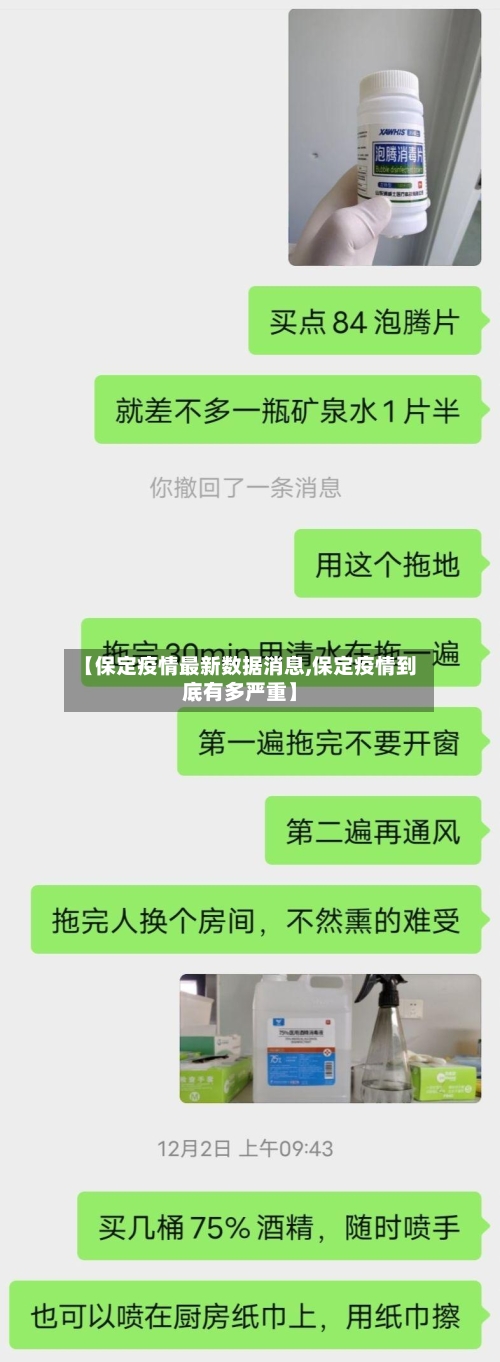【保定疫情最新数据消息,保定疫情到底有多严重】-第2张图片