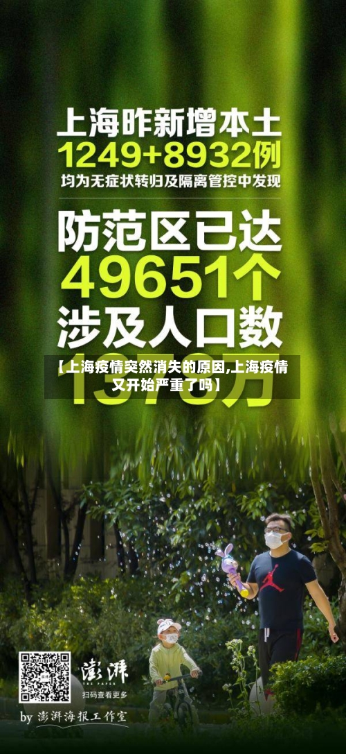 【上海疫情突然消失的原因,上海疫情又开始严重了吗】-第2张图片