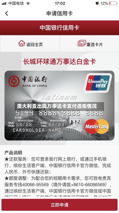 澳大利亚出现万事达卡支付遭拒情况