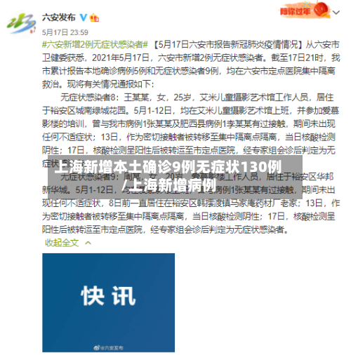 上海新增本土确诊9例无症状130例/上海新增病例