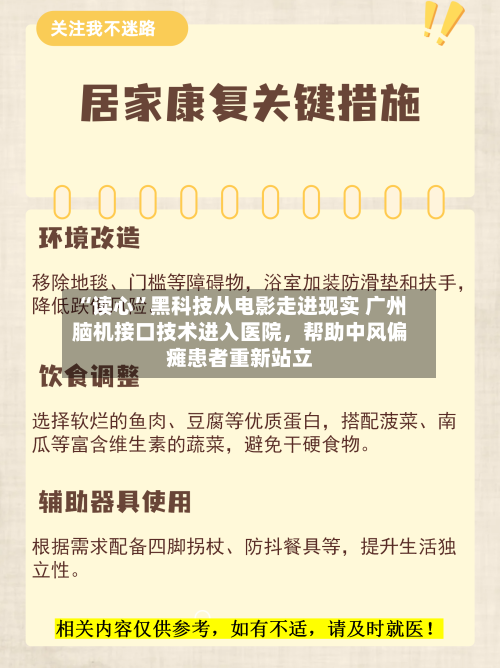 “读心”黑科技从电影走进现实 广州脑机接口技术进入医院，帮助中风偏瘫患者重新站立-第2张图片