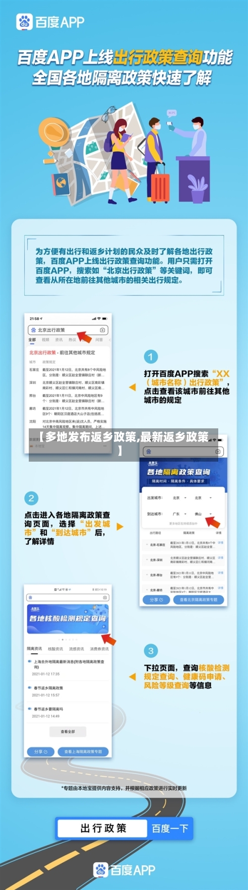 【多地发布返乡政策,最新返乡政策】-第2张图片