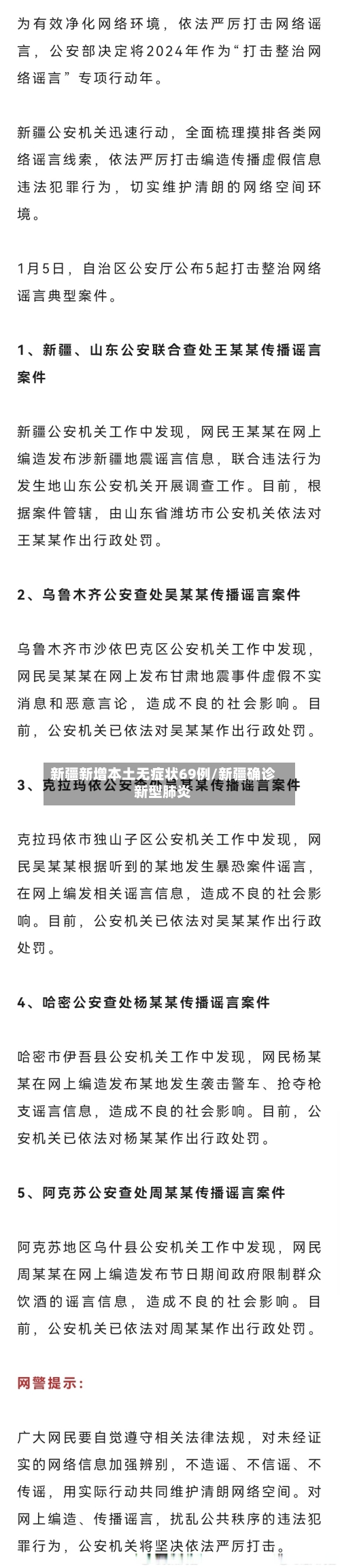 新疆新增本土无症状69例/新疆确诊新型肺炎