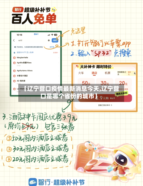 【辽宁营口疫情最新消息今天,辽宁营口是哪个省份的城市】-第2张图片