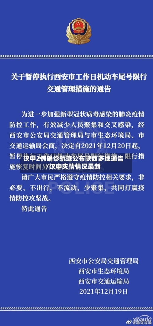 汉中2例确诊轨迹公布陕西多地通告/汉中灾情情况最新-第2张图片