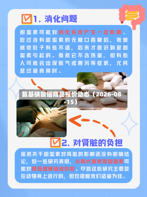 氨基磺酸铟商品报价动态（2026-08-15）-第3张图片